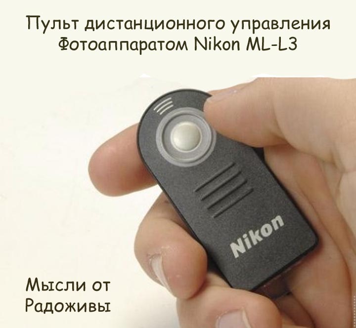  Nikon Ml-l3 -  8