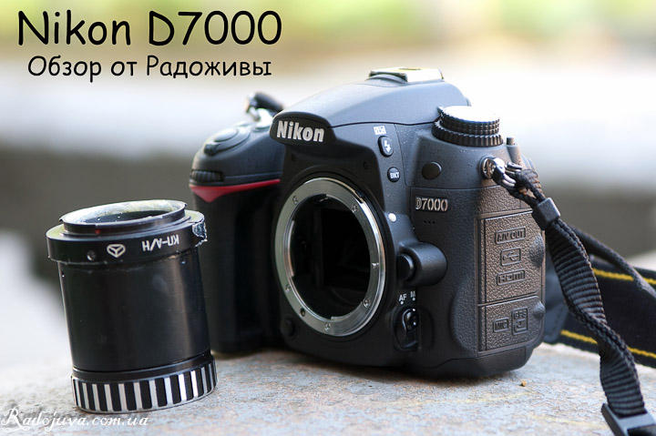 Обзор Nikon D7000 body. Рядом Вега-11У.