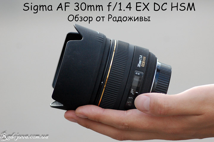 Вид объектива Sigma AF 30mm f/1.4 EX DC HSM с одетой блендой