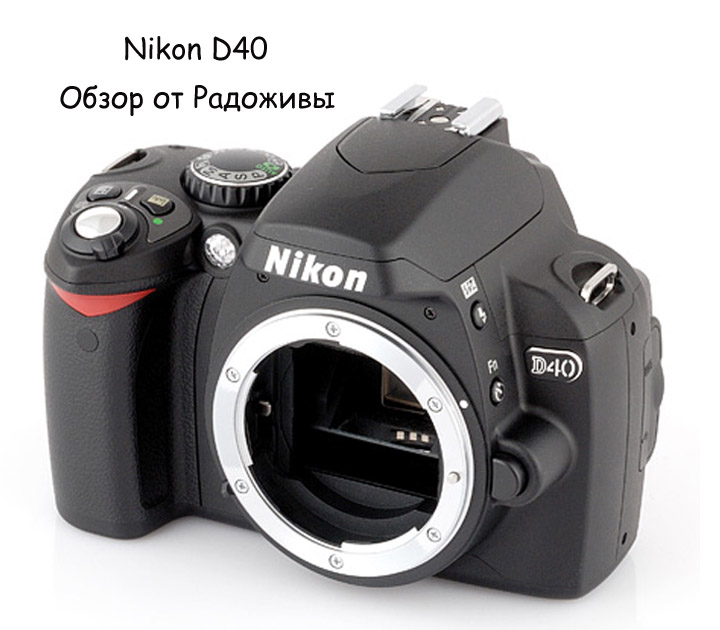 Nikon D40-