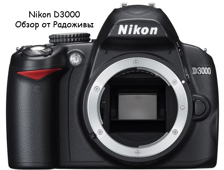 Review of the Nikon D3000. Tests Nikon D3000 and reviews on Nikon