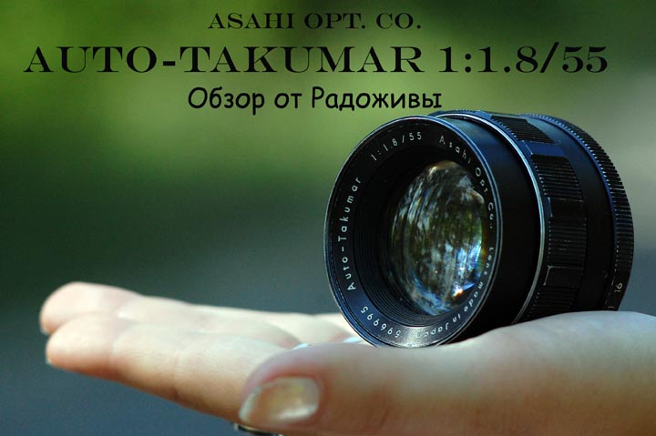 Overview of Auto Takumar 55mm 1.8. Auto Takumar 1.8 55mm Lens Test 