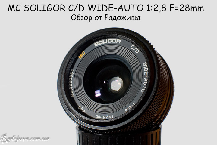 Обзор Soligor 28mm F2.8