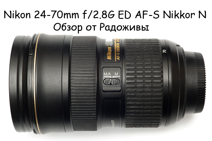 Nikon 24 70mm F 2 8g Ed Af S N Nikkor Review Test Nikon 24 70 2 8 Happy