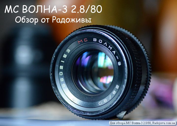 Обзор МС Волна-3 2.8/80