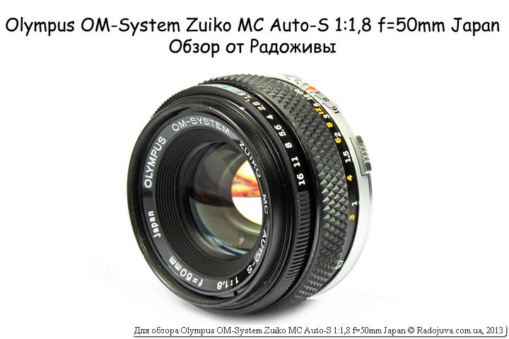 Review Olympus OM-System Zuiko MC Auto-S 1: 1,8 f = 50mm