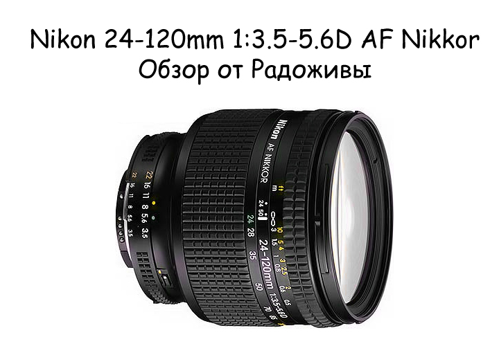 ニコン AF NIKKOR 24-120mm f 3.5-5.6 D レンズ - レンズ(ズーム)