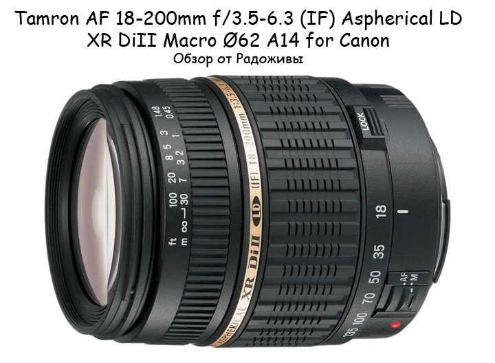 Review Tamron AF 18-200mm f / 3.5-6.3 (IF) Aspherical LD ​​XR DiII 