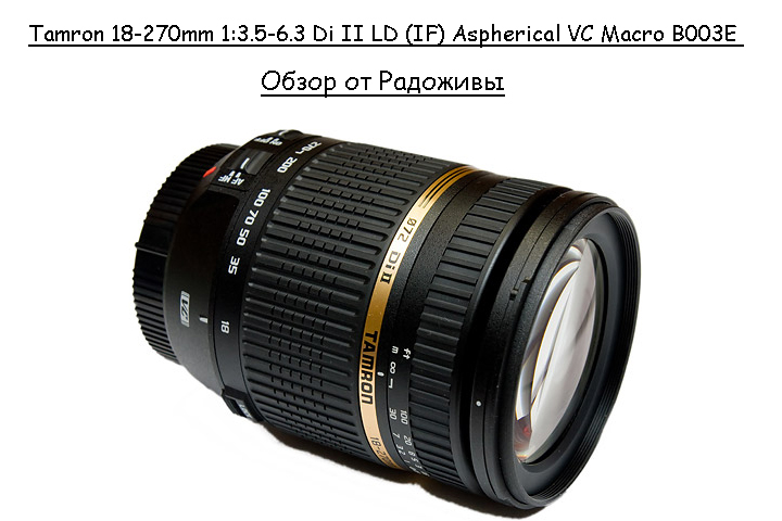 Review of Tamron 18-270 mm f 3.5-6.3 Di II LD [IF] Aspherical VC