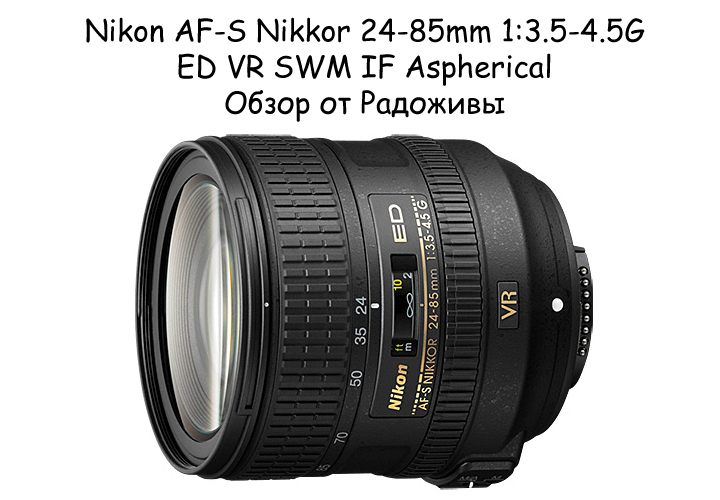 よろしくお願いいたしますNikon 24-85mm f/3.5-4.5G VR ED NIKKOR