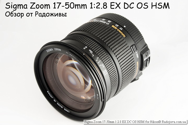 Sigma Zoom 17-50mm 1: 2.8 EX DC OS HSM Review | Happy