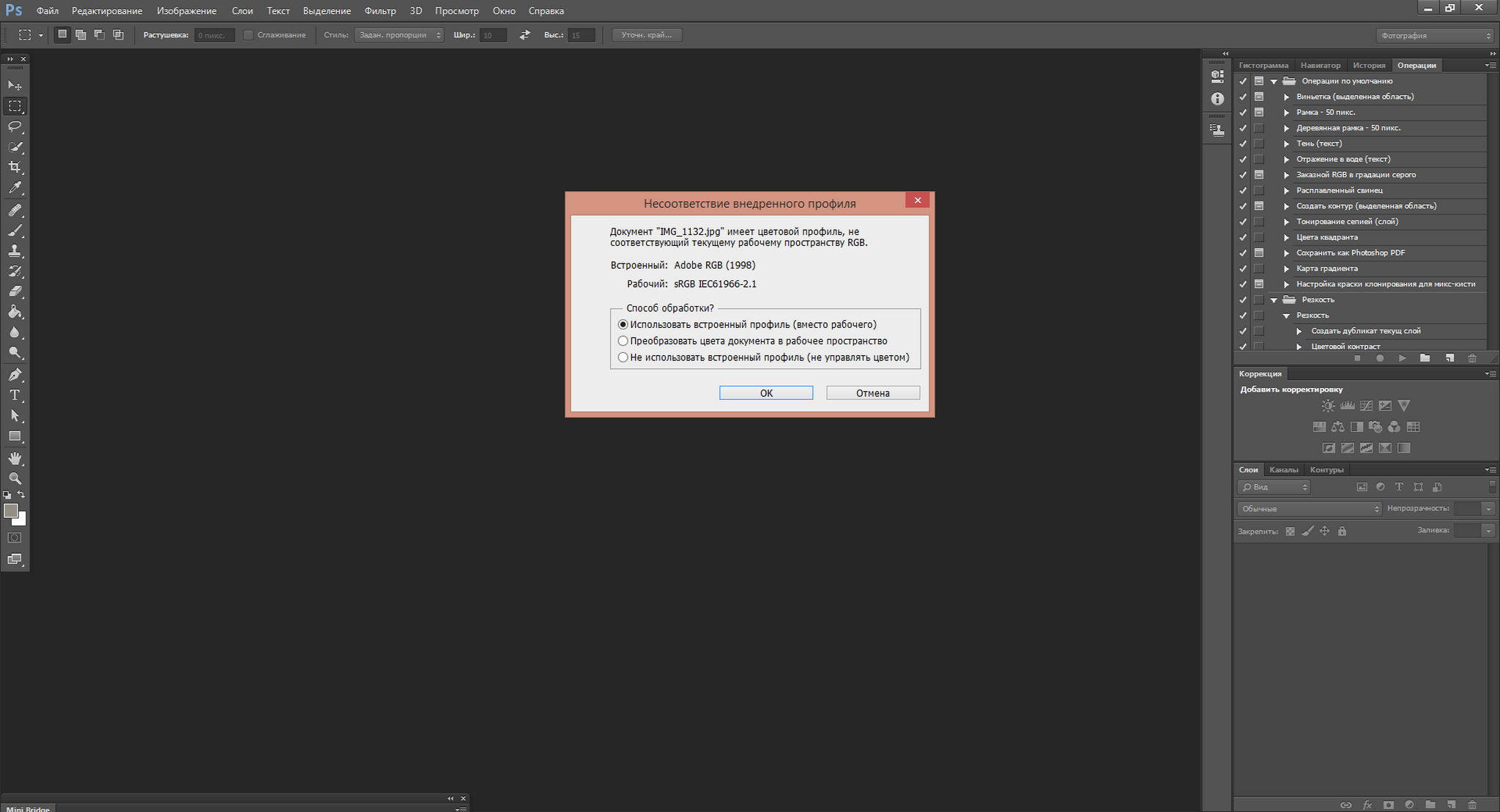 Несоответствие внедренного профиля фотошоп как убрать. Несоответствие внедренного профиля фотошоп. Цветовой профиль Adobe 1998. Как отключить в фотошопе несоответствие внедренного профиля.
