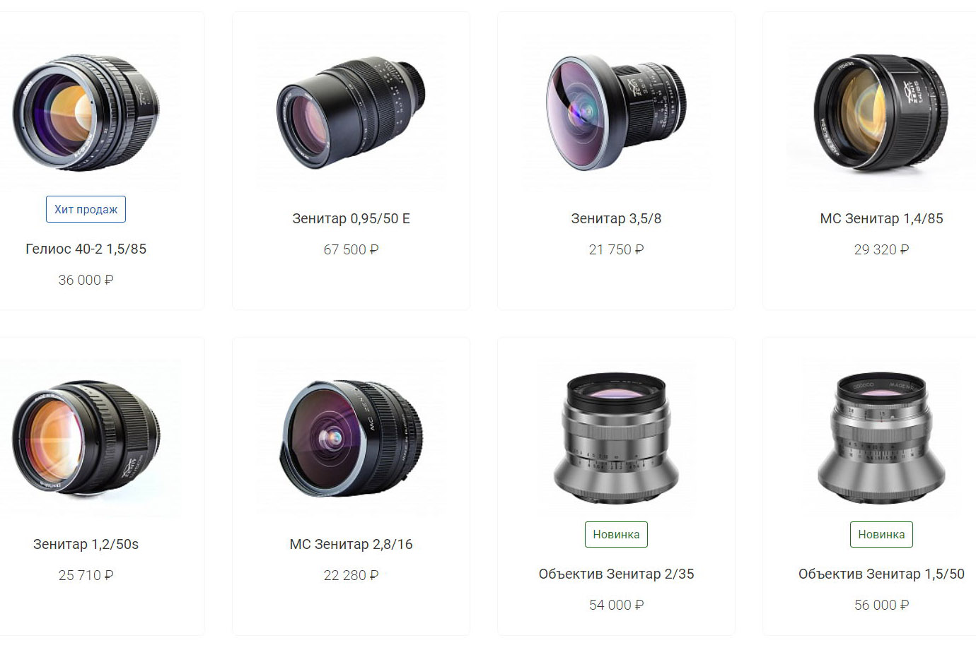The prices for optics in the official zenit.photo store have already been seen by everyone who is interested, and you can discuss it here