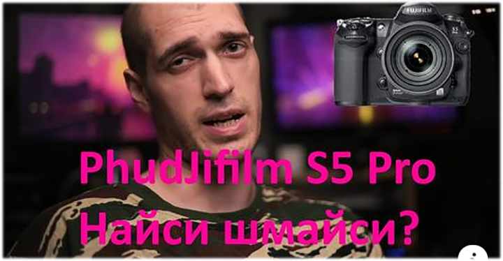 Загадочная Fujifilm FinePix S5 Pro