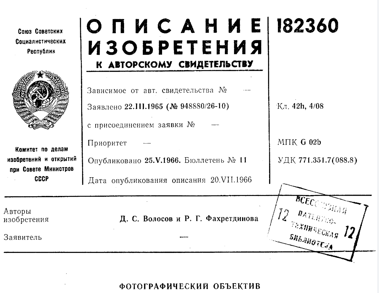 Патент SU 182360.
