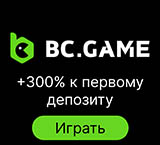 зеркало BC Game